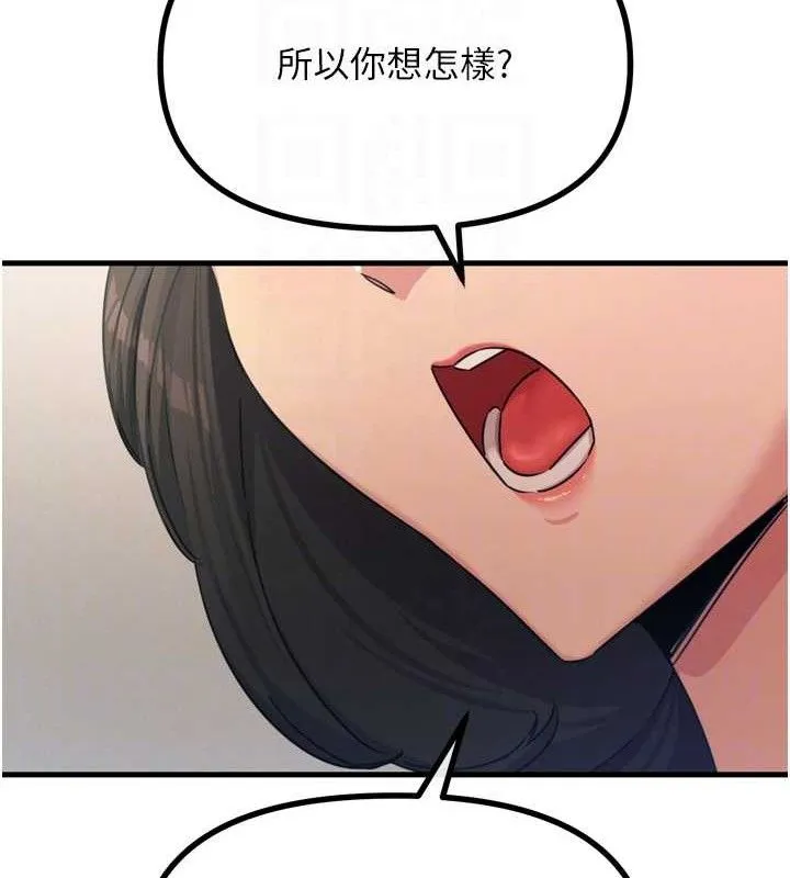 恶次人生 - 第35話-成熟的蜜桃♥ - page 77