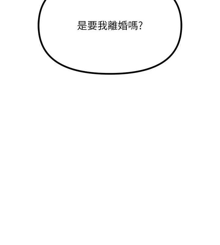 恶次人生 - 第35話-成熟的蜜桃♥ - page 78