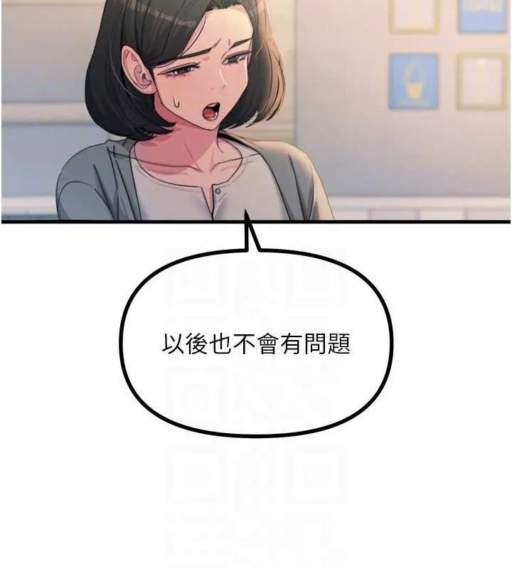 恶次人生 - 第35話-成熟的蜜桃♥ - page 81