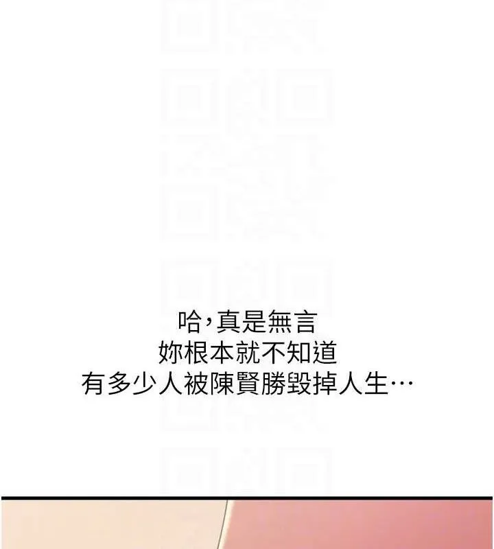 恶次人生 - 第35話-成熟的蜜桃♥ - page 82