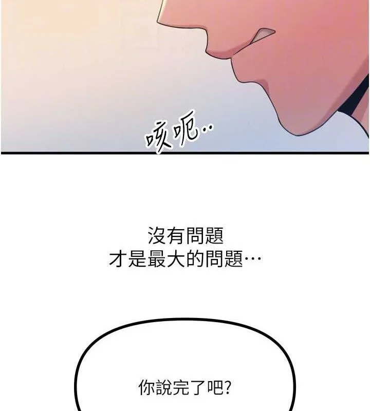 恶次人生 - 第35話-成熟的蜜桃♥ - page 83