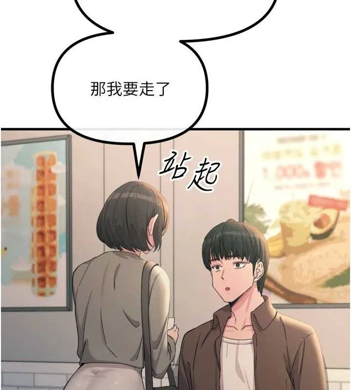 恶次人生 - 第35話-成熟的蜜桃♥ - page 84