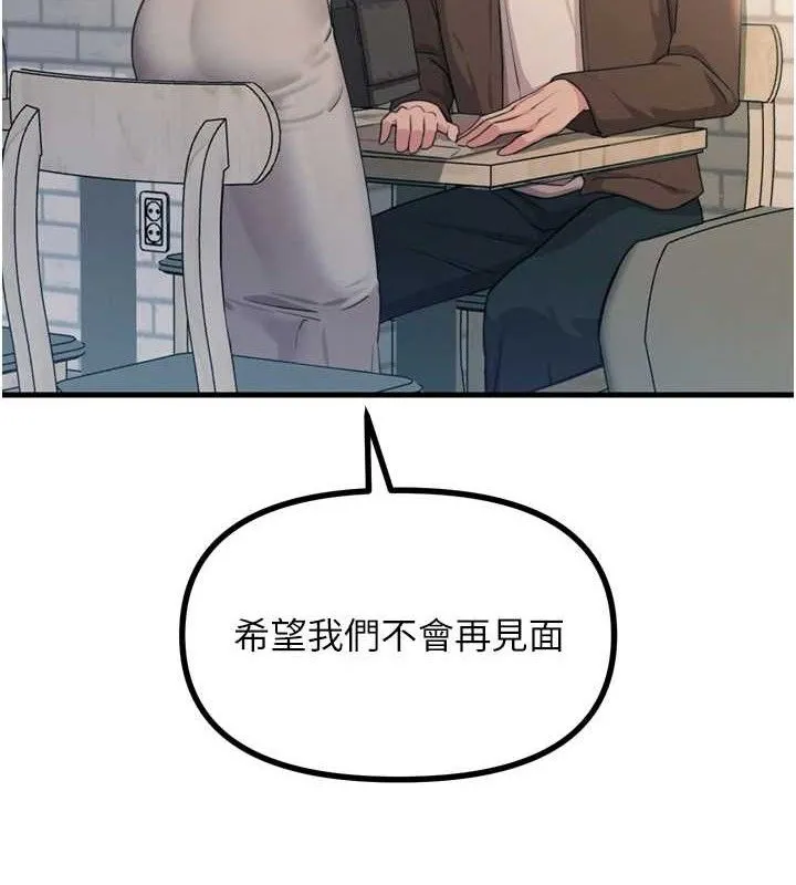 恶次人生 - 第35話-成熟的蜜桃♥ - page 85