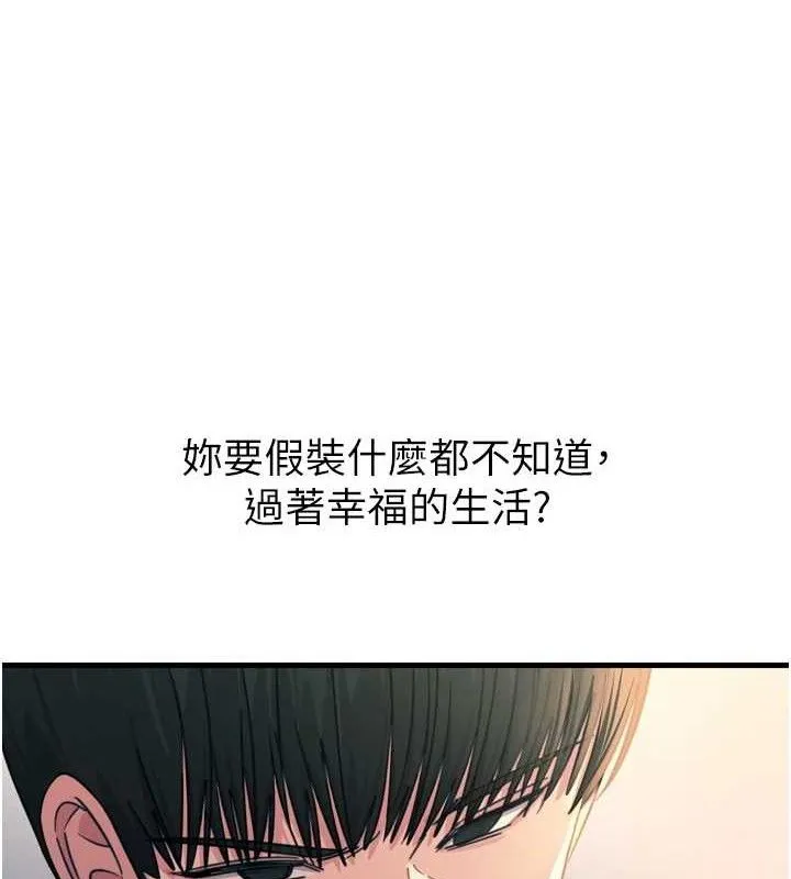 恶次人生 - 第35話-成熟的蜜桃♥ - page 86
