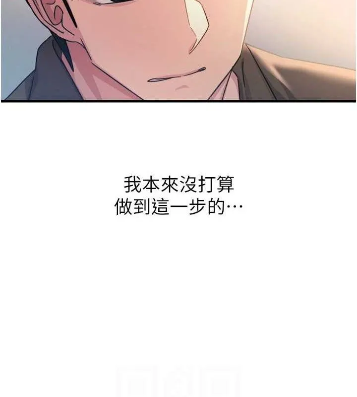 恶次人生 - 第35話-成熟的蜜桃♥ - page 87