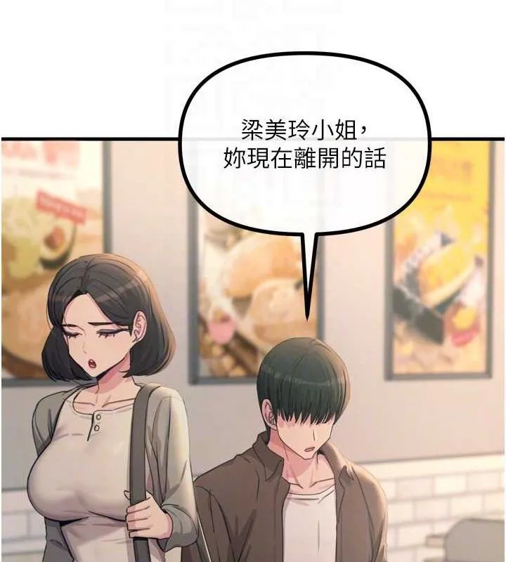 恶次人生 - 第35話-成熟的蜜桃♥ - page 88