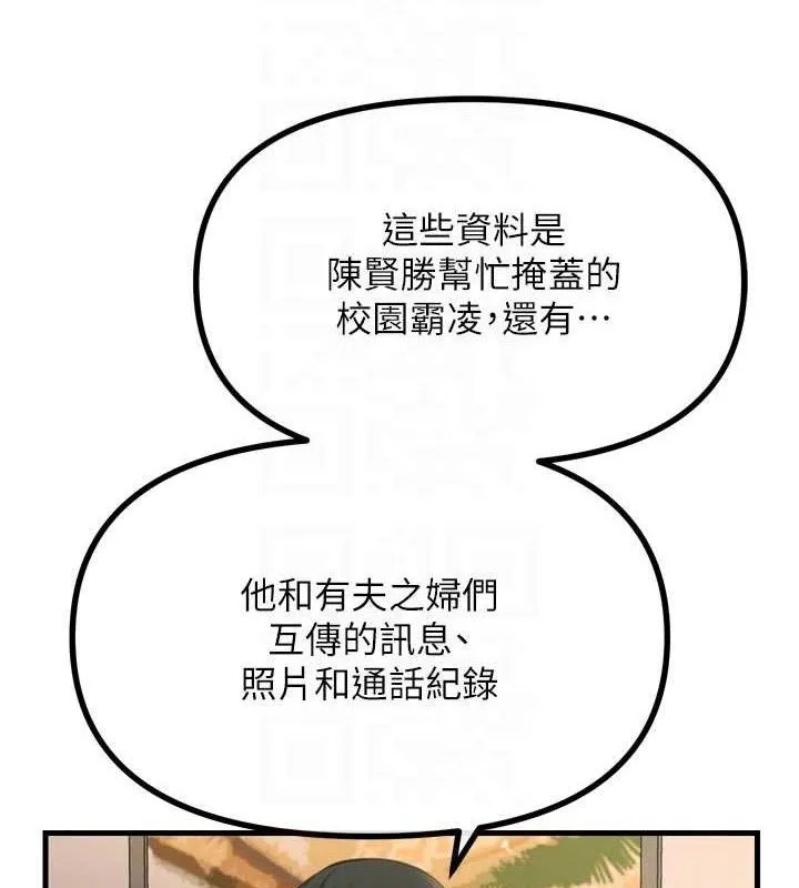 恶次人生 - 第35話-成熟的蜜桃♥ - page 93