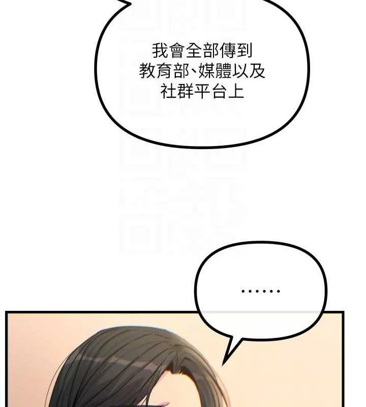 恶次人生 - 第35話-成熟的蜜桃♥ - page 95