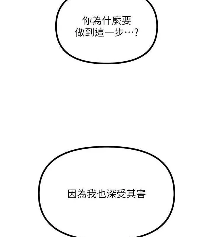 恶次人生 - 第35話-成熟的蜜桃♥ - page 97