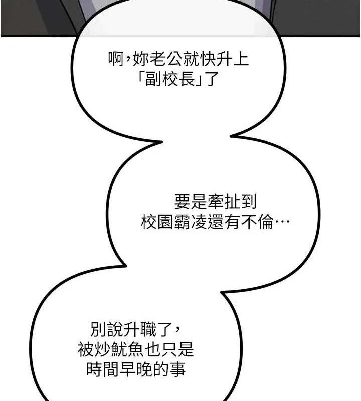 恶次人生 - 第35話-成熟的蜜桃♥ - page 99