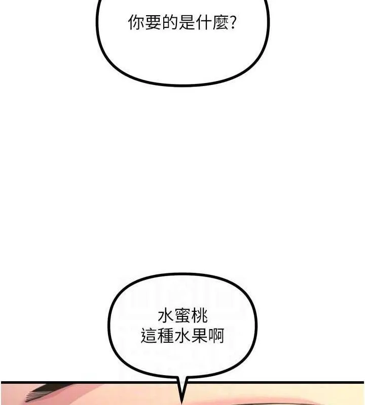 恶次人生 - 第35話-成熟的蜜桃♥ - page 104