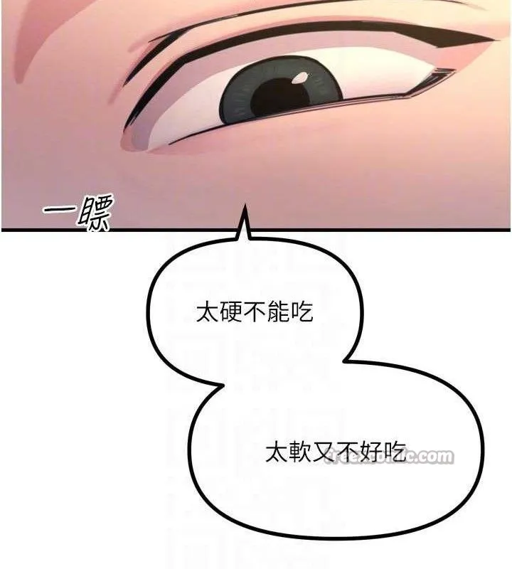 恶次人生 - 第35話-成熟的蜜桃♥ - page 105