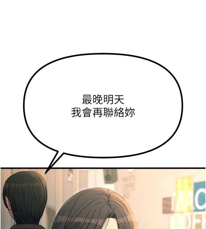 恶次人生 - 第35話-成熟的蜜桃♥ - page 110