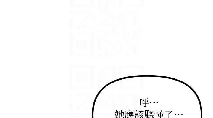 恶次人生 - 第35話-成熟的蜜桃♥ - page 114