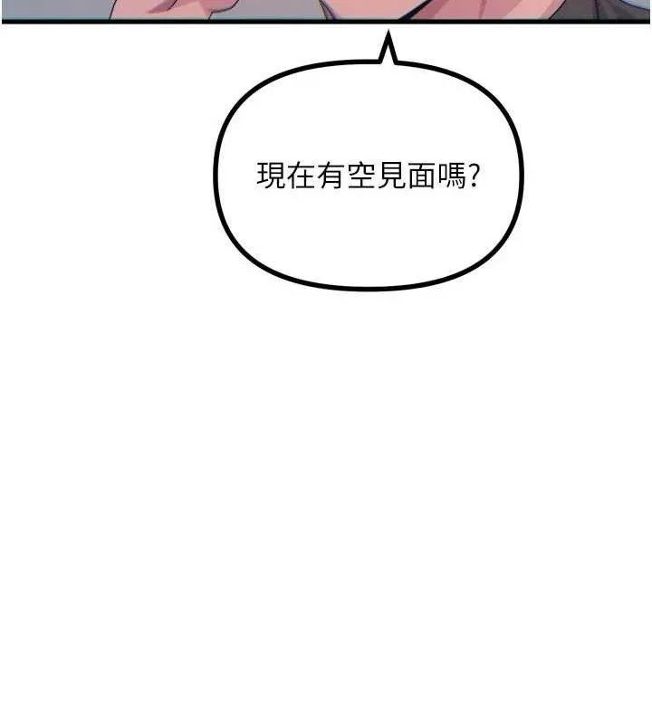恶次人生 - 第35話-成熟的蜜桃♥ - page 118