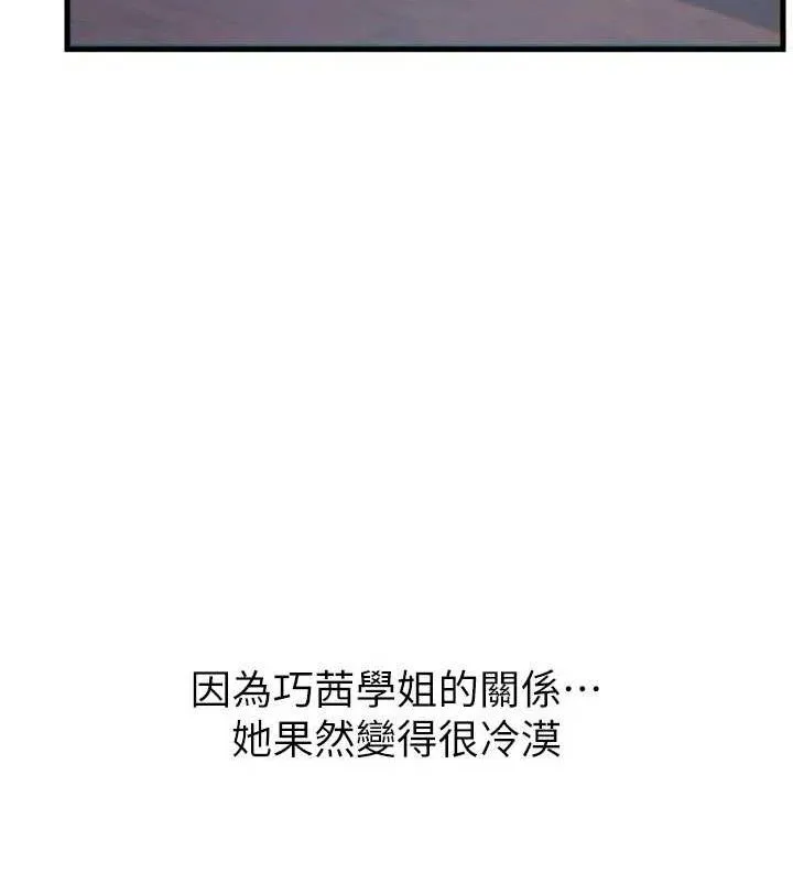 恶次人生 - 第35話-成熟的蜜桃♥ - page 123