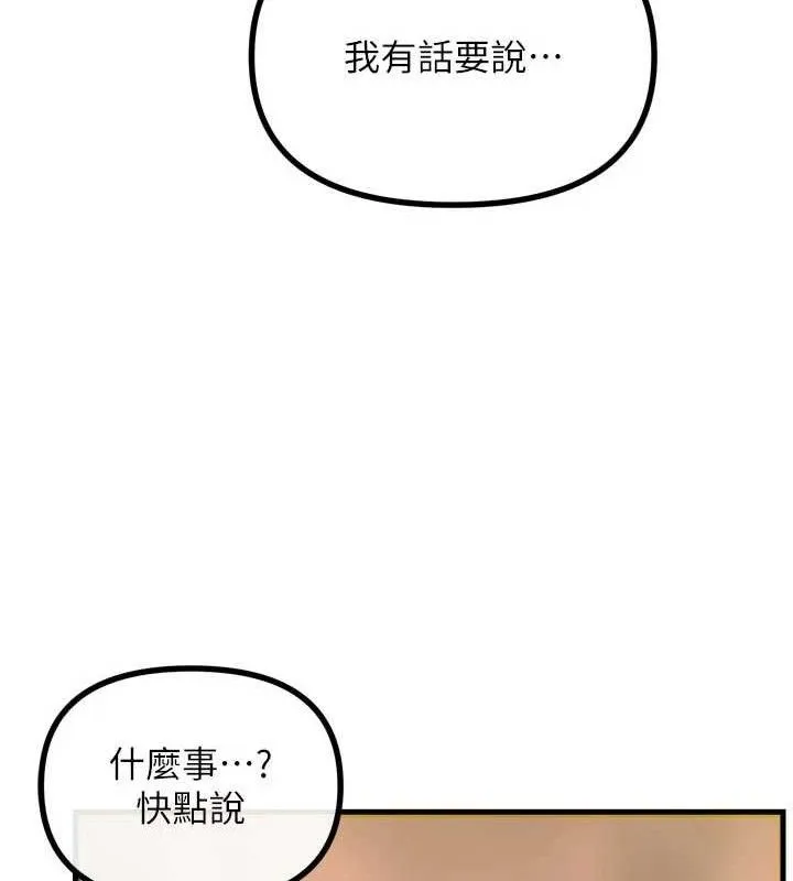 恶次人生 - 第35話-成熟的蜜桃♥ - page 125