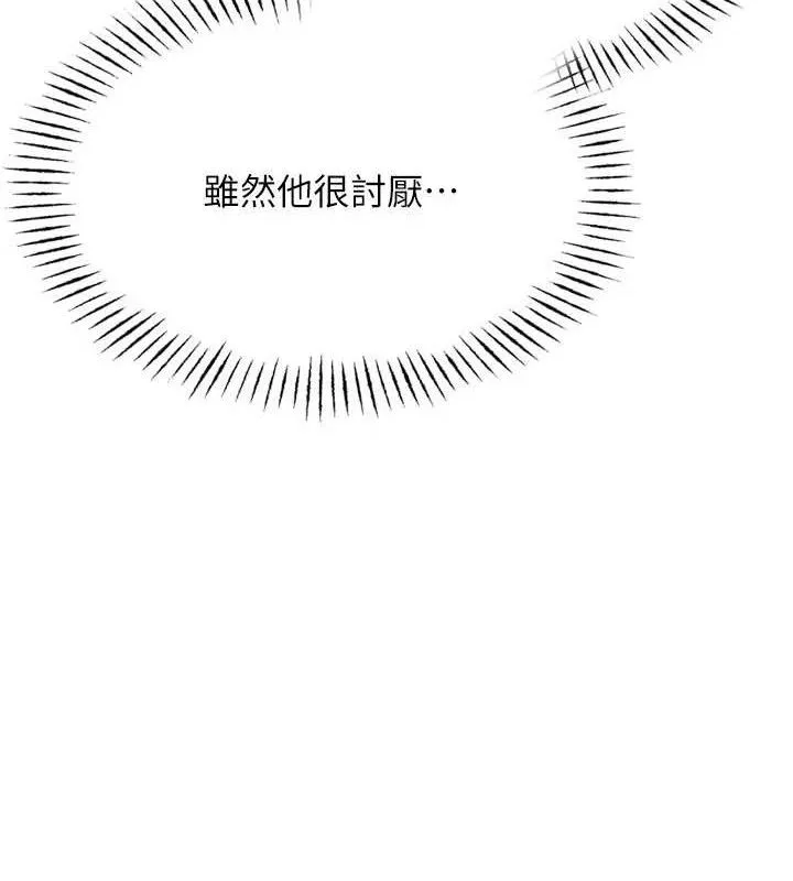 恶次人生 - 第35話-成熟的蜜桃♥ - page 129