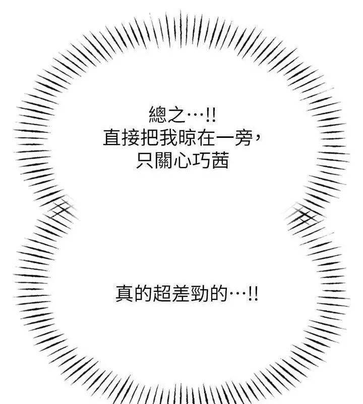 恶次人生 - 第35話-成熟的蜜桃♥ - page 130