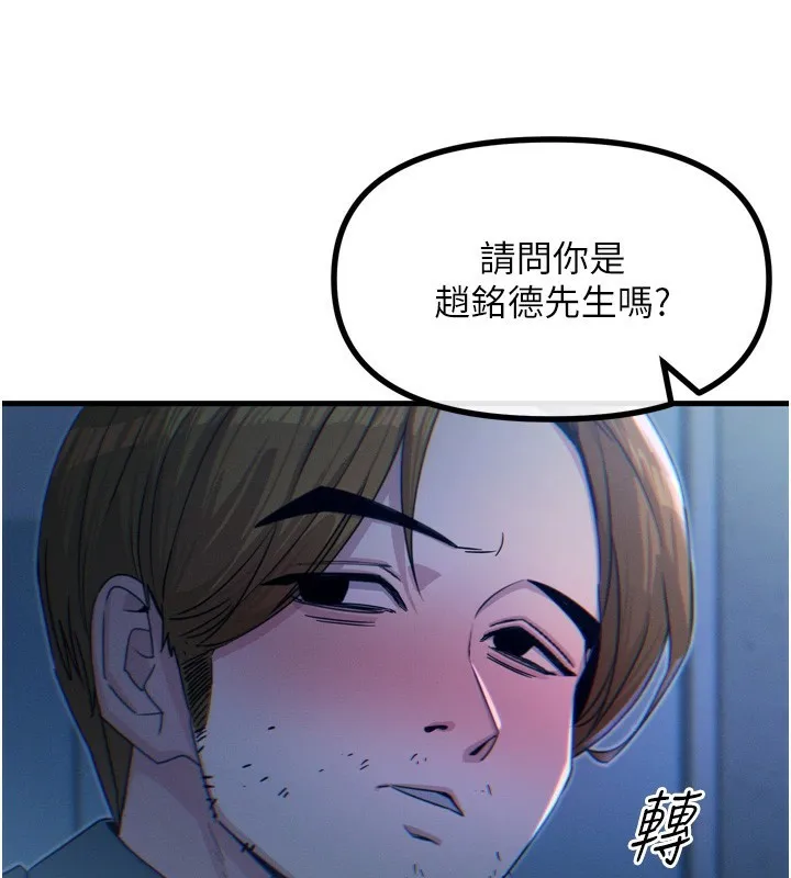 恶次人生 - 第13話-讓妳變成我的寵物 - page 3