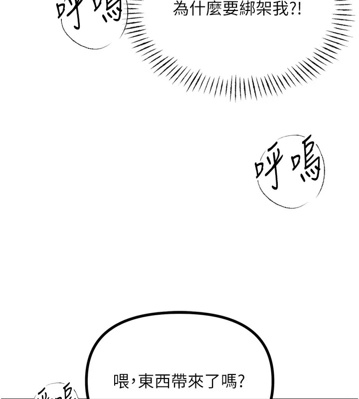 恶次人生 - 第13話-讓妳變成我的寵物 - page 12