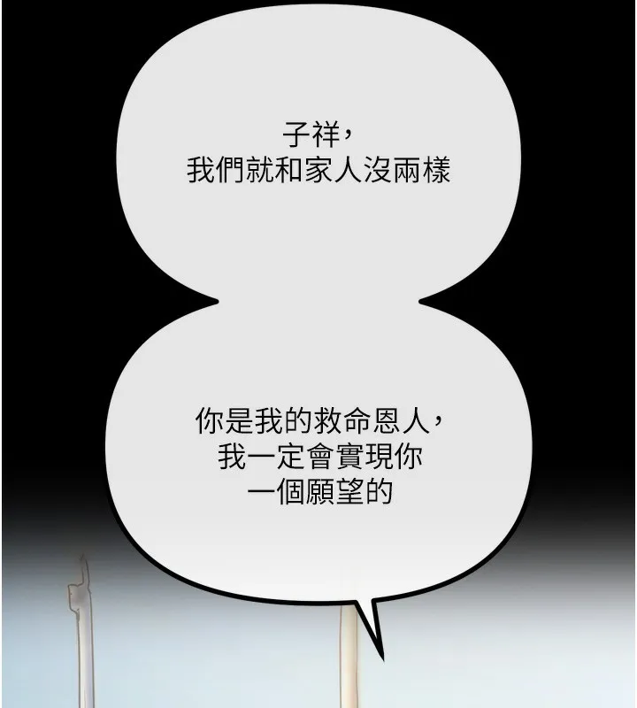 恶次人生 - 第13話-讓妳變成我的寵物 - page 40