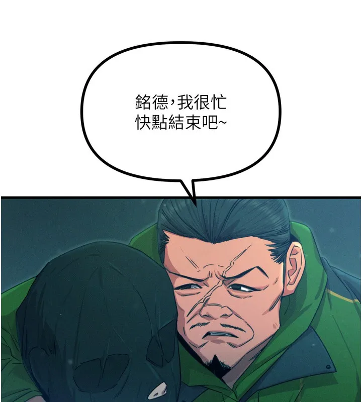 恶次人生 - 第13話-讓妳變成我的寵物 - page 50