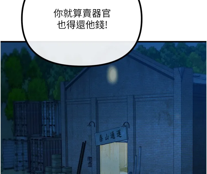 恶次人生 - 第13話-讓妳變成我的寵物 - page 52