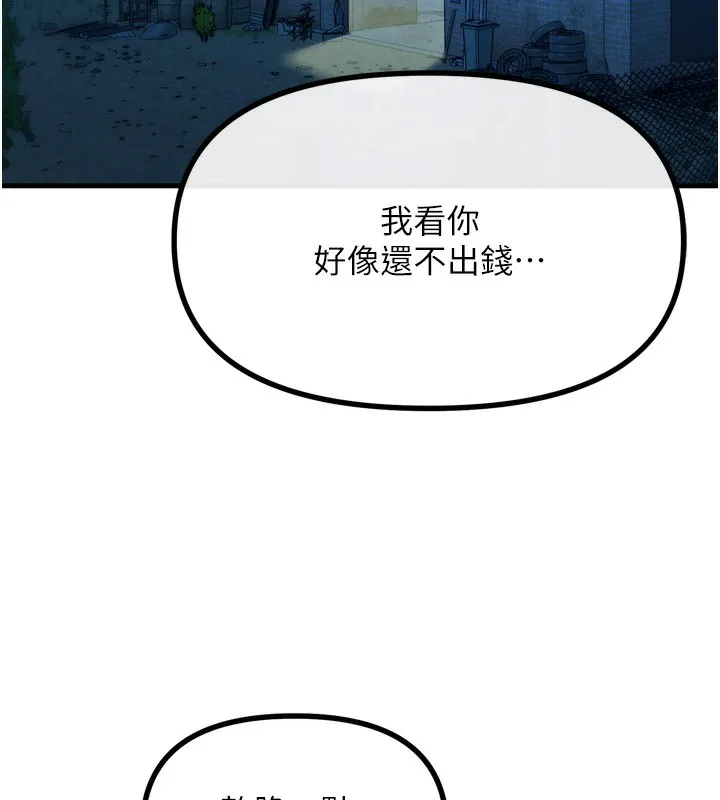 恶次人生 - 第13話-讓妳變成我的寵物 - page 53