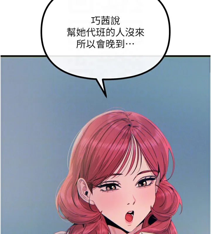 恶次人生 - 第13話-讓妳變成我的寵物 - page 61