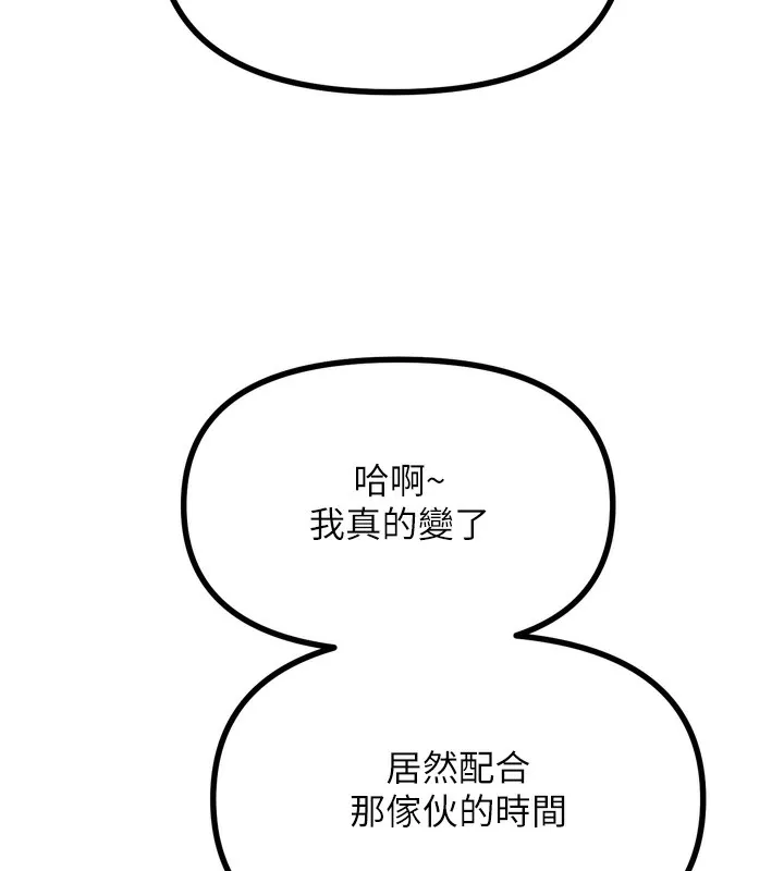 恶次人生 - 第13話-讓妳變成我的寵物 - page 68