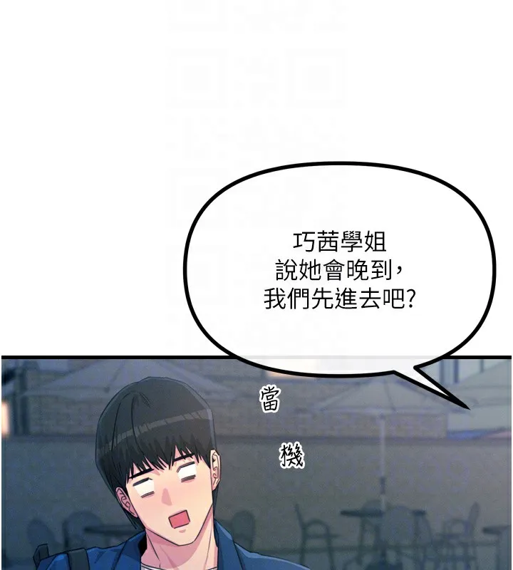 恶次人生 - 第13話-讓妳變成我的寵物 - page 77