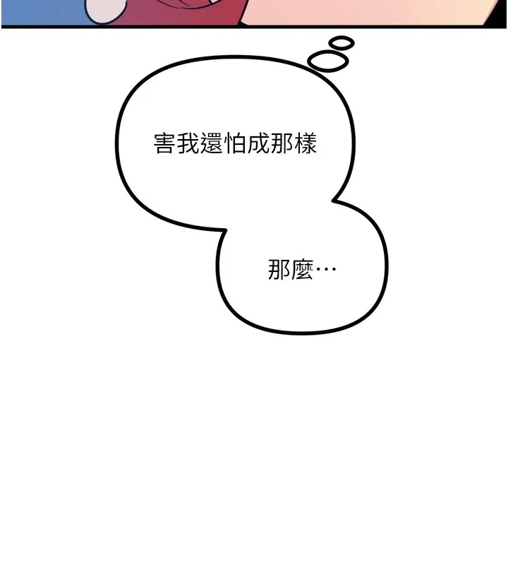 恶次人生 - 第13話-讓妳變成我的寵物 - page 80