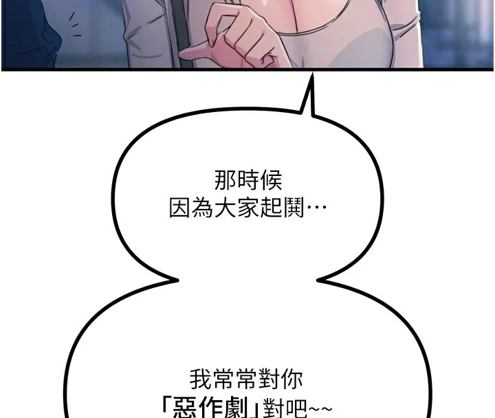 恶次人生 - 第13話-讓妳變成我的寵物 - page 86