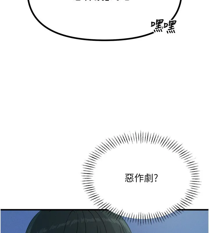 恶次人生 - 第13話-讓妳變成我的寵物 - page 87
