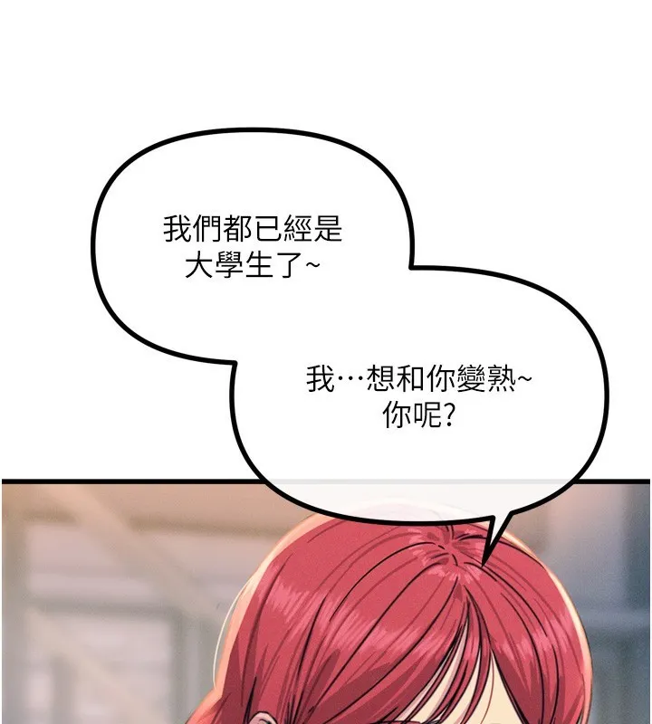 恶次人生 - 第13話-讓妳變成我的寵物 - page 89