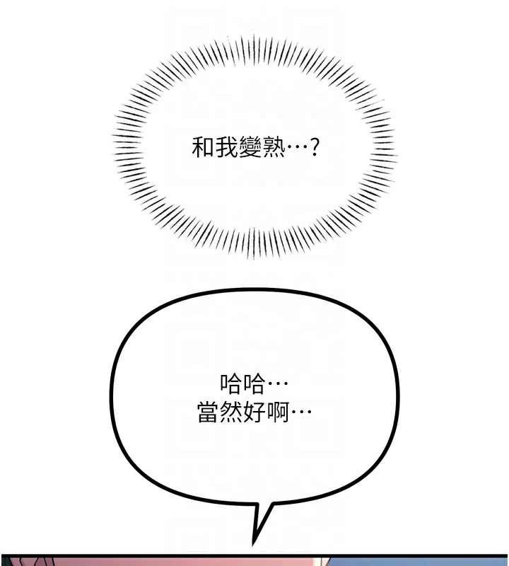恶次人生 - 第13話-讓妳變成我的寵物 - page 91