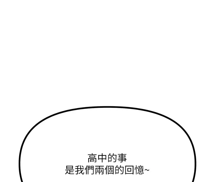 恶次人生 - 第13話-讓妳變成我的寵物 - page 94