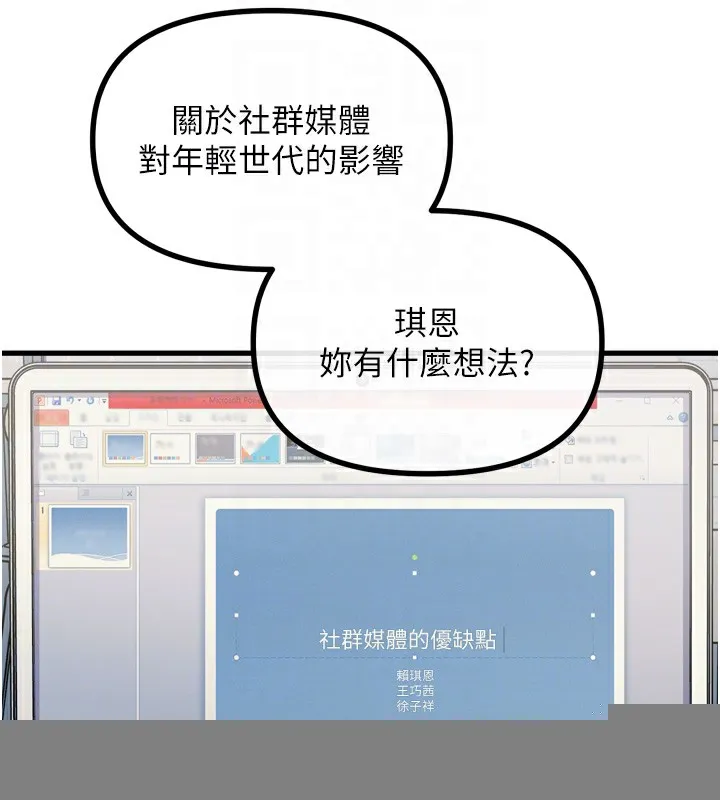 恶次人生 - 第13話-讓妳變成我的寵物 - page 108