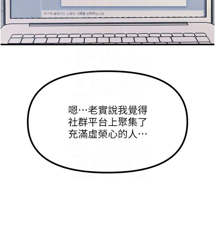 恶次人生 - 第13話-讓妳變成我的寵物 - page 109
