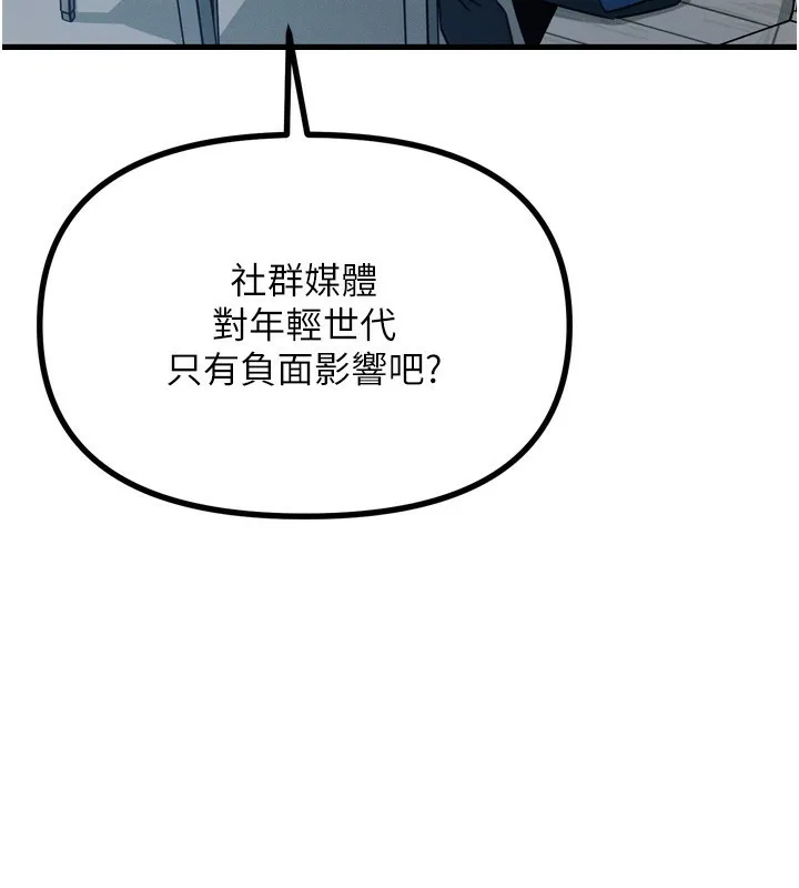恶次人生 - 第13話-讓妳變成我的寵物 - page 112