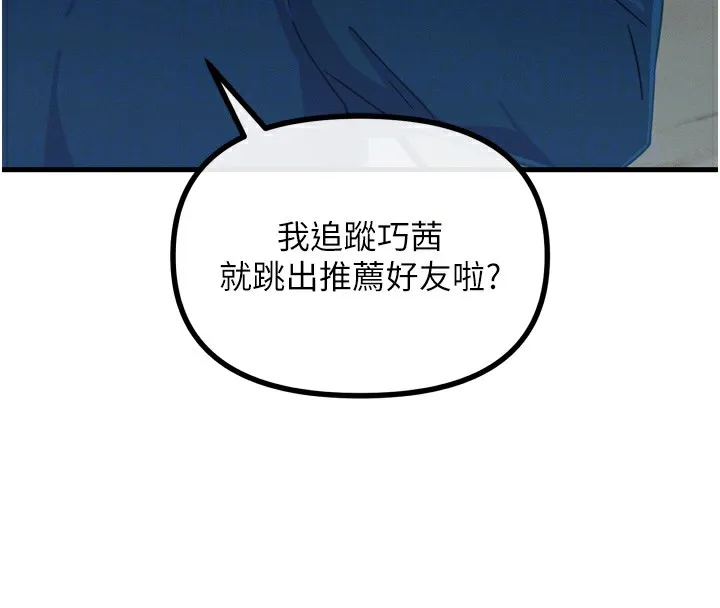 恶次人生 - 第13話-讓妳變成我的寵物 - page 125