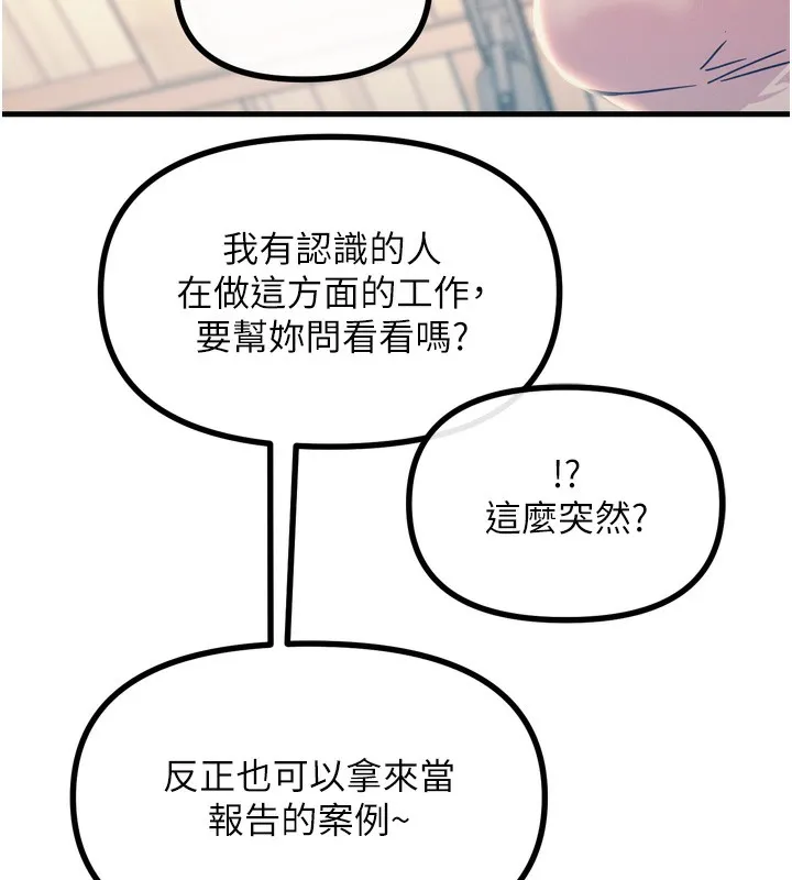恶次人生 - 第13話-讓妳變成我的寵物 - page 128