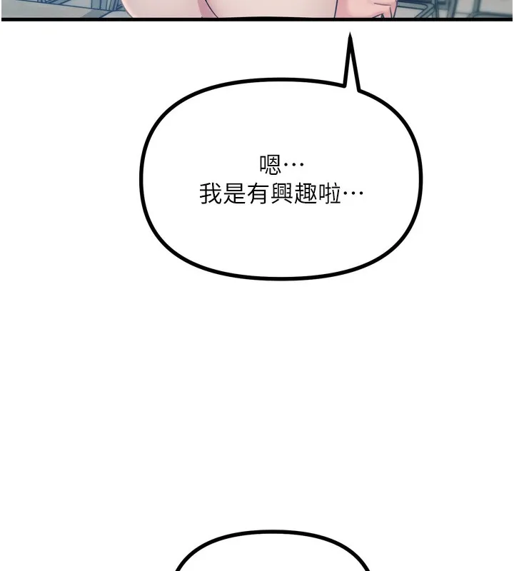 恶次人生 - 第13話-讓妳變成我的寵物 - page 130