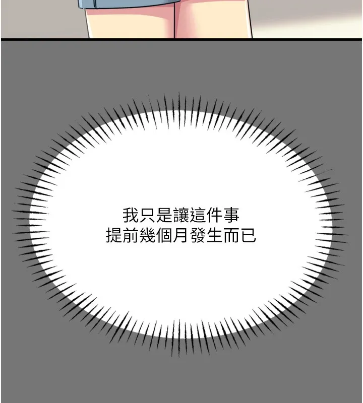 恶次人生 - 第13話-讓妳變成我的寵物 - page 138