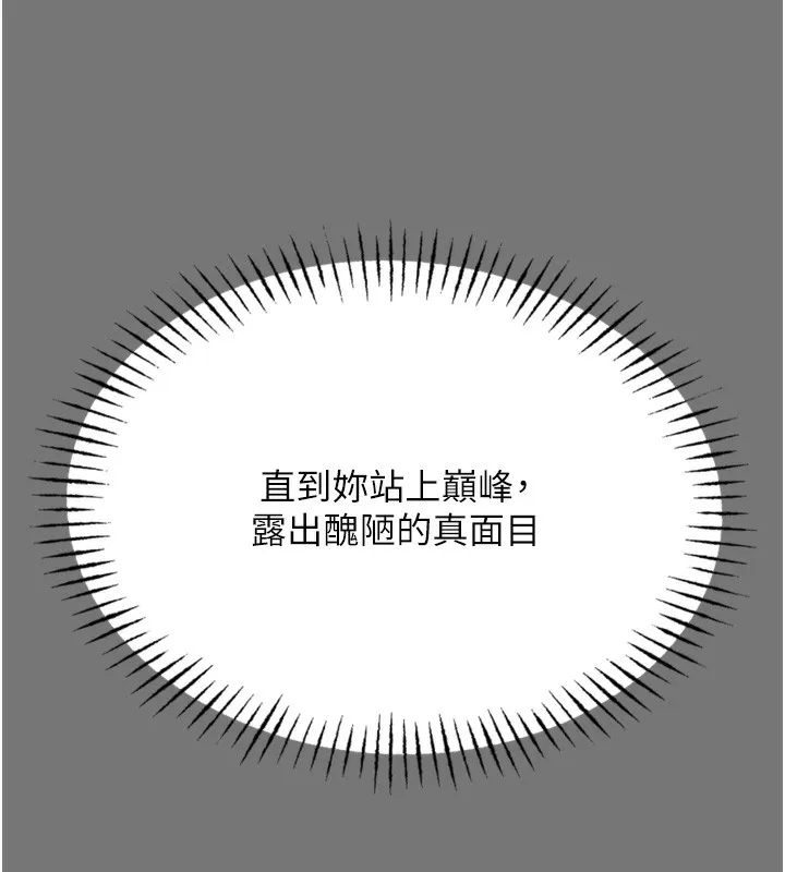 恶次人生 - 第13話-讓妳變成我的寵物 - page 141