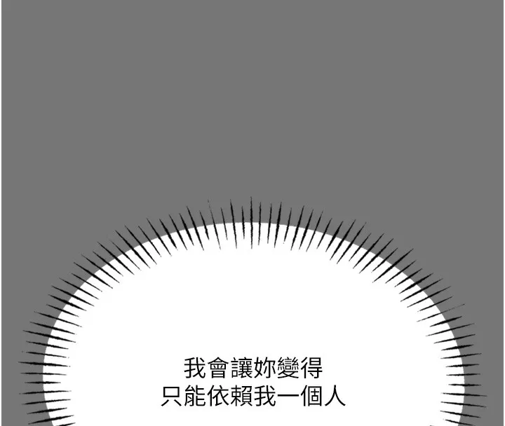 恶次人生 - 第13話-讓妳變成我的寵物 - page 143