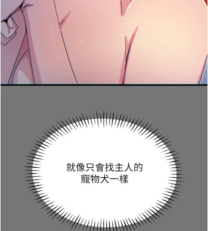 恶次人生 - 第13話-讓妳變成我的寵物 - page 145