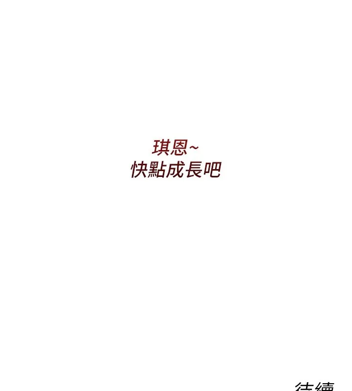 恶次人生 - 第13話-讓妳變成我的寵物 - page 154