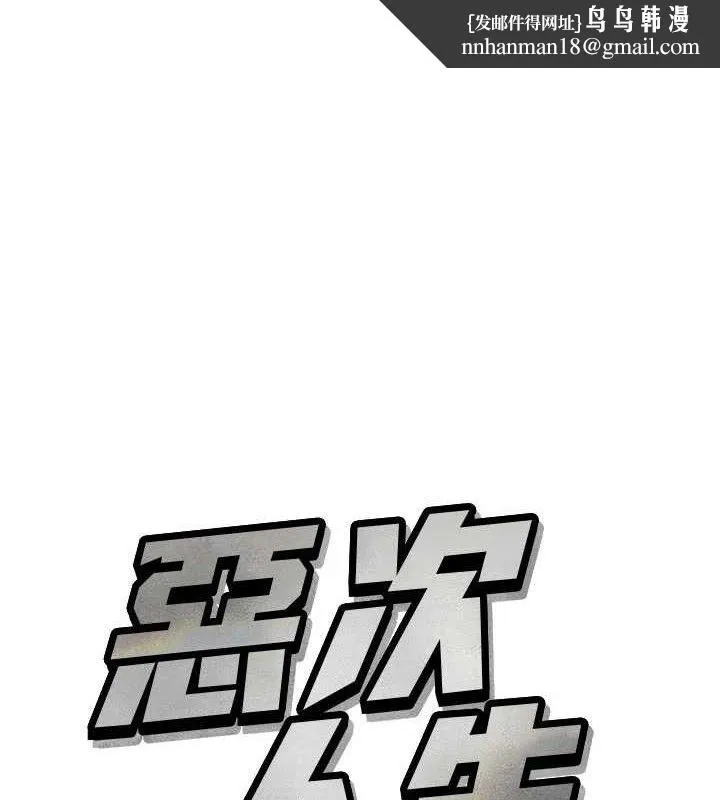 恶次人生 - 第40話-師母的獻身 - page 1